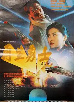 再生勇士