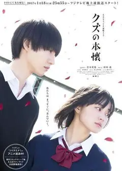 人渣的本愿真人版