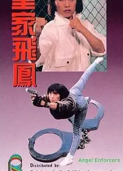 皇家飛鳳