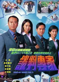 谈判专家2002国语