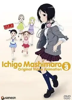草莓棉花糖 OVA 3卷