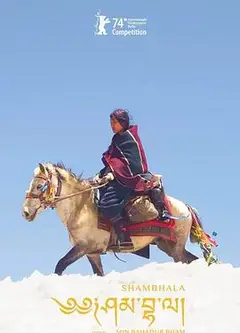香巴拉