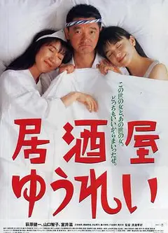 居酒屋幽灵