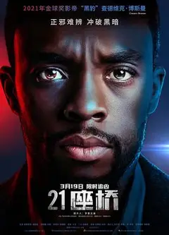 21座桥
