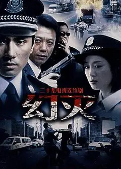 幻灭2003