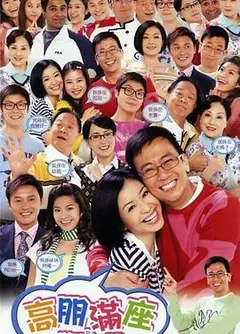 高朋满座
