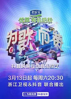 为歌而赞