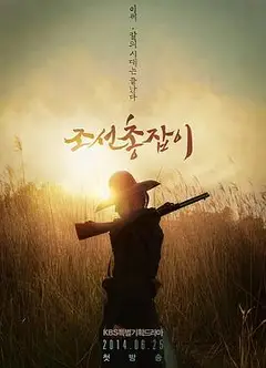 朝鲜神枪手