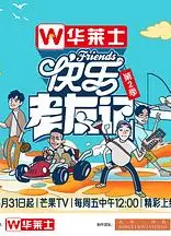 快乐老友记第二季