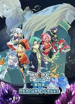 魔晶猎人第四季