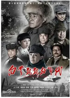 白云飘飘的年代