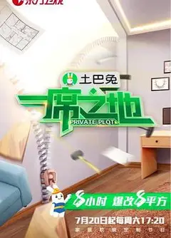 一席之地