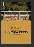 梦想边缘