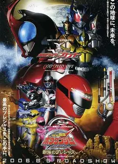 剧场版 假面骑士Kabuto 神明·速度·爱情