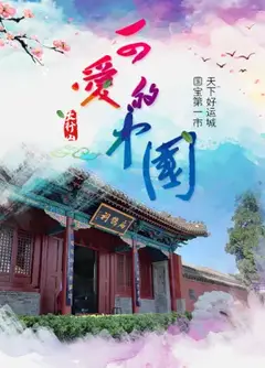 新西游黄河考古研学记
