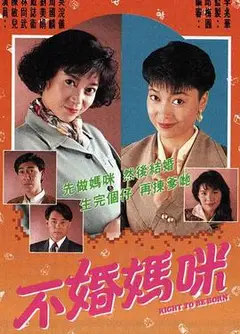 不婚妈咪