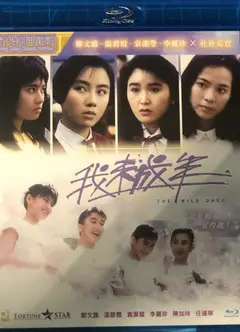 我未成年1989