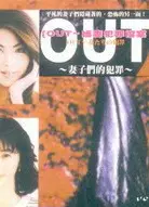 OUT主妇杀人事件