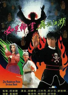 如来神掌再战江湖粤语