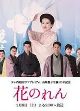 花之帘