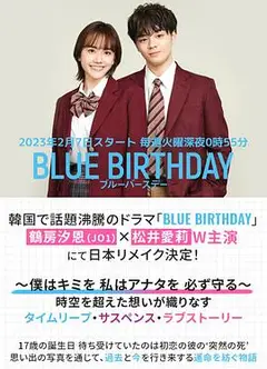 致郁生日(日版)