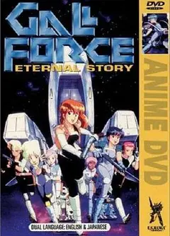 银河女战士 宇宙章