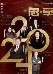 2023跨年晚会-东南卫视思享跨年