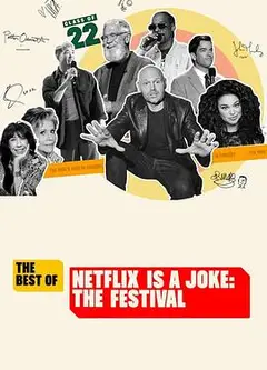 Netflix真搞笑喜剧节精选