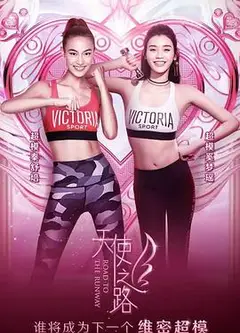 天使之路