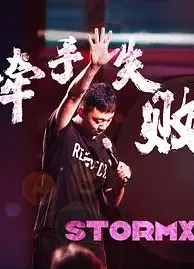 牵手失败