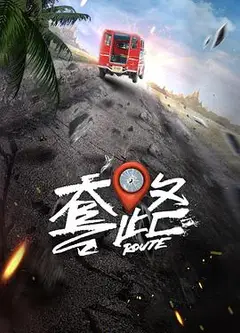 弓元特攻队