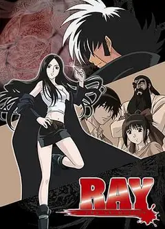 怪医美女RAY