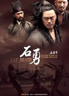 石将军石勇