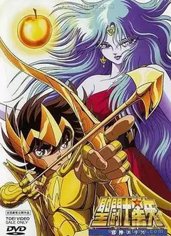 圣斗士星矢：邪神厄里斯