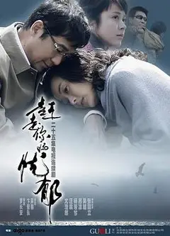 赶走你的忧郁