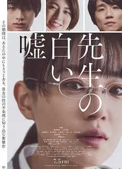 老师的善意谎言