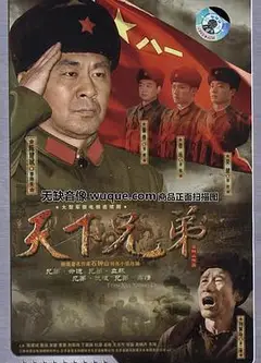 天下兄弟