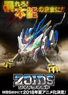 索斯机兽，荒野纪（普通话版）