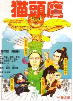 猫头鹰1981