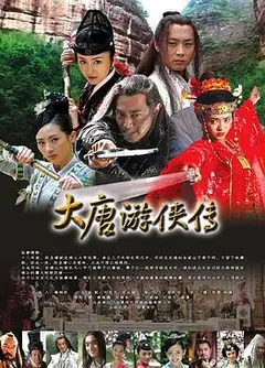 大唐游侠传