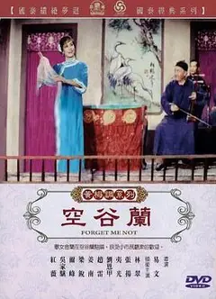 空谷兰