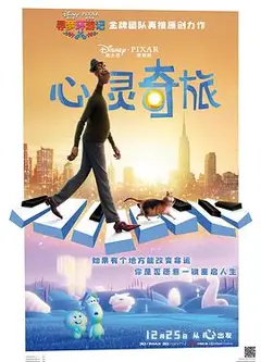 心灵奇旅（国语版）