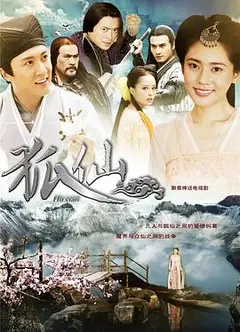 狐仙2012