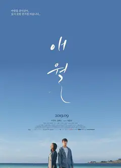 涯月