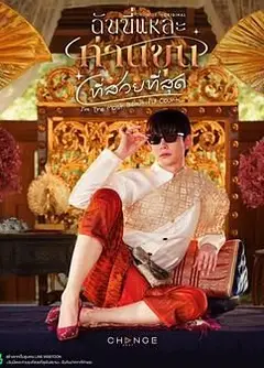 美少爷之恋
