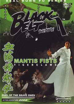 血海螳螂仇