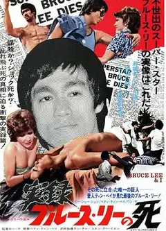 李小龙与我