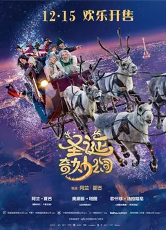 圣诞奇妙公司(原声版)