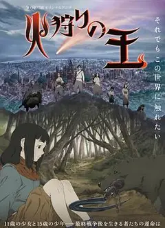 狩火之王