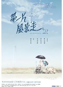 带一片风景走